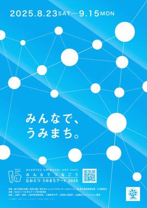 umimachi2025