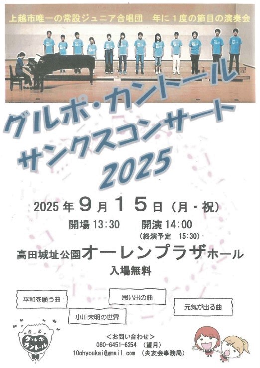グルポ・カントールサンクスコンサート2025