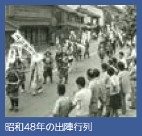 昭和48年の出陣行列（白黒写真）