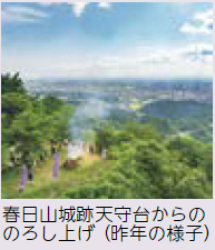 春日山城跡天守台からの のろし上げ（昨年の写真）