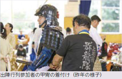 出陣行列参加者の甲冑の着付け（昨年の写真）