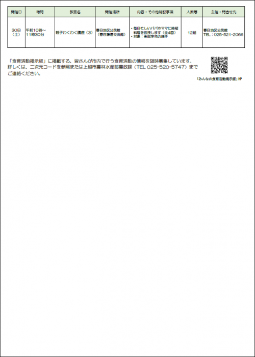 みんなの食育活動掲示板 令和7年8月分（2枚中2枚目）