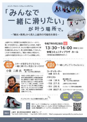 ユニバーサルツーリズム・シンポジウムチラシ（画像）