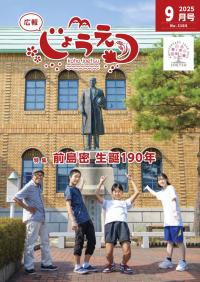 広報上越2025年9月号表紙（画像）