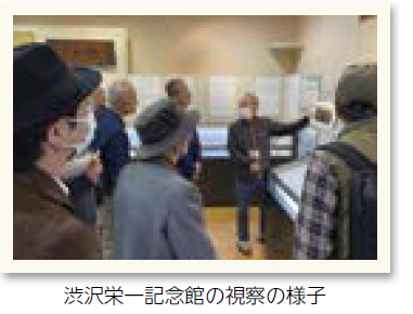 渋沢栄一記念館の視察の様子（写真）