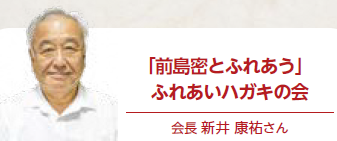 会長 新井 康祐さん（写真）