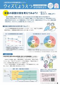 情報紙「ウィズじょうえつからのおたよりvol.53」