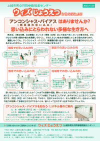 情報紙「ウィズじょうえつからのおたより（2023.12）」