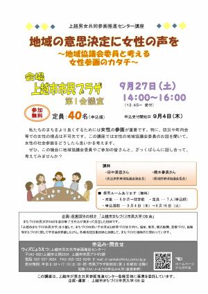 地域の意思決定に女性の声を　チラシ（画像）