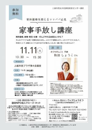 育休復帰を控えるママパパ必見！家事手放し講座　チラシ（画像）