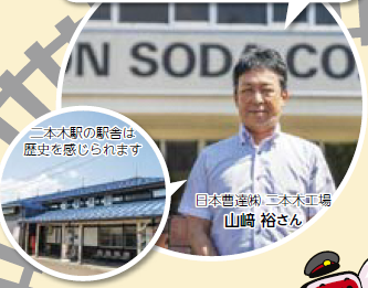 ​二本木駅の駅舎と山崎さんの写真（画像）
