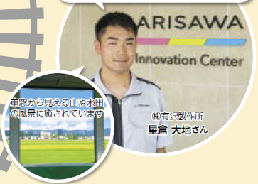 車窓から見える風景と星倉さんの写真