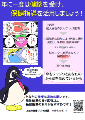 年に1度は健診を受け、保健指導を活用しましょうチラシ（画像）