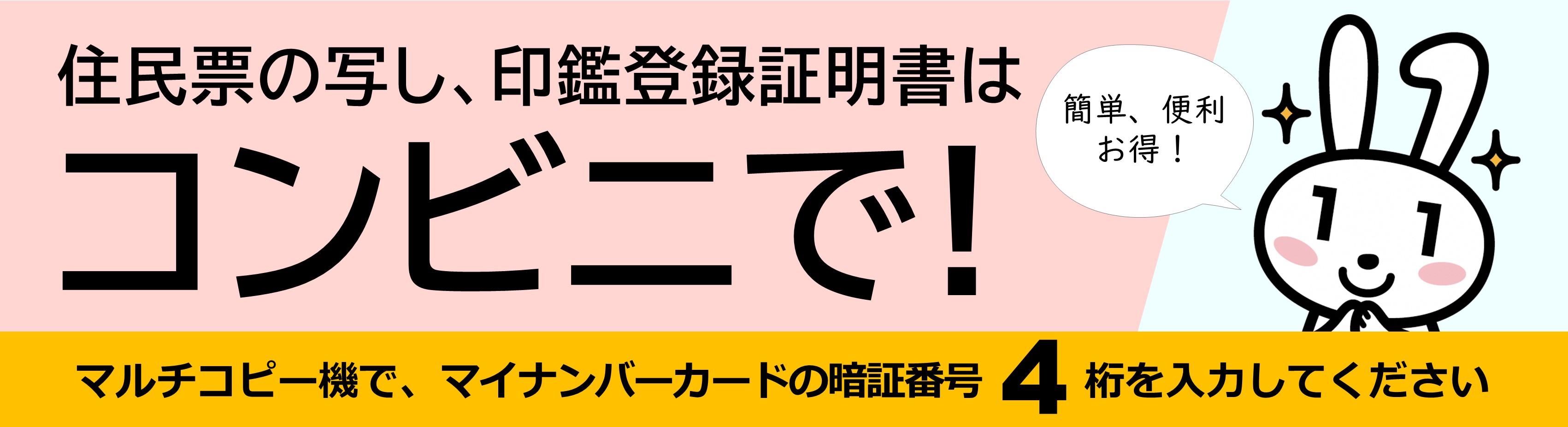 住民票の写しは、コンビニで取得すると簡単便利でお得です（画像）
