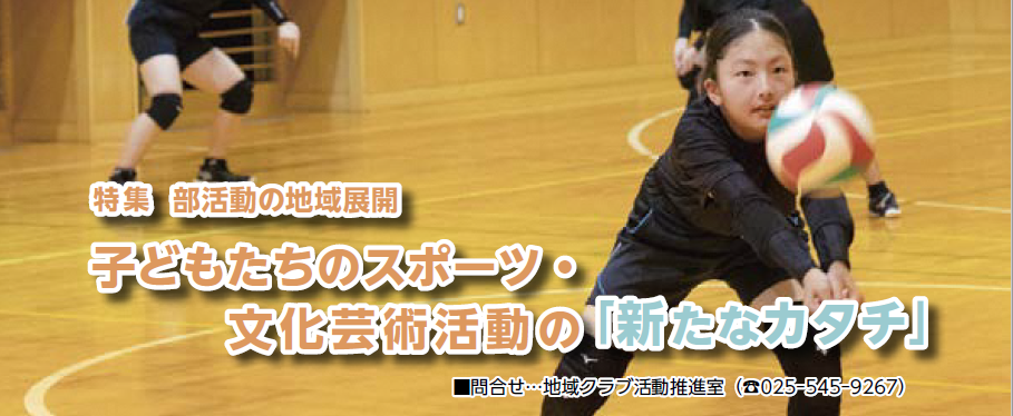 子どもたちがバレーボールをする様子の写真に特集タイトル（画像）