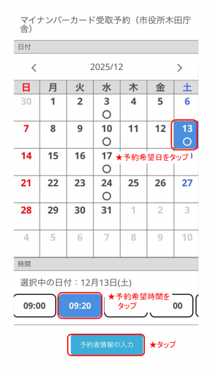 時間選択画面（画像）