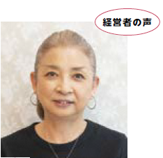 経営者の声　関原さん（写真）