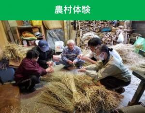 農村体験プランイメージ画像