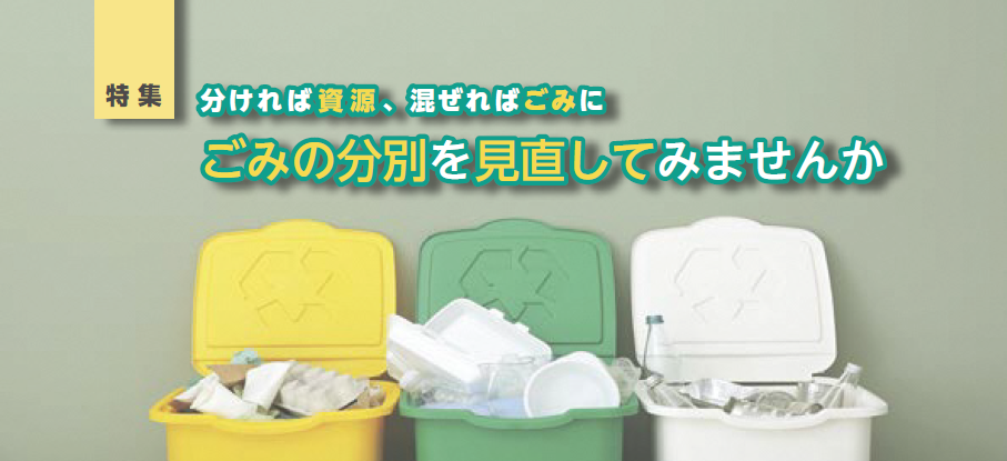 タイトル画像、3つのごみ箱に分別された「紙製容器包装」「プラスチック製容器包装」「ペットボトル」（写真）