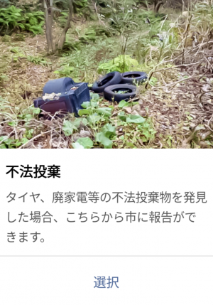 不法投棄（画像）