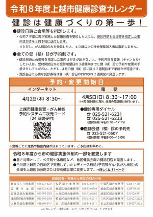 健診カレンダー表紙画像