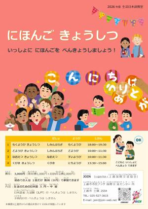 生活日本語教室ちらしの画像