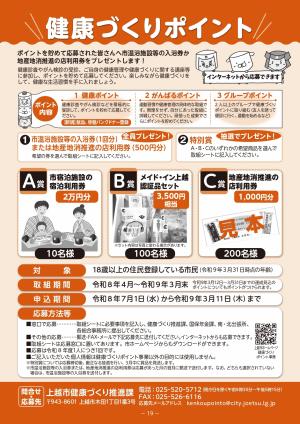 健康づくりポイント事業チラシ