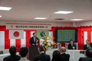 城山浄水場大規模改修事業竣工式