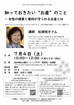 知っておきたい”お産”のことー女性の健康と権利が守られる出産とは　チラシ（画像）