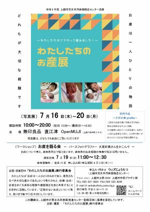 わたしたちのお産展　チラシ（画像）