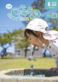 広報上越2026年6月号表紙（画像）
