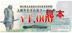 クーポン券見本