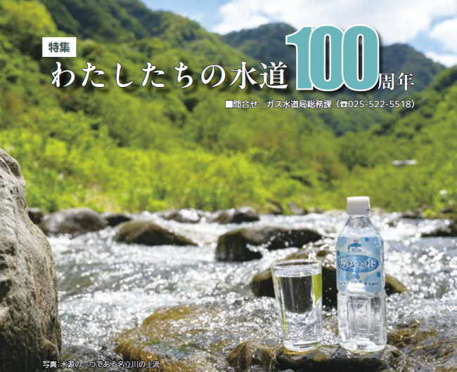 水源の一つである名立川の上流の写真と特集タイトルの画像