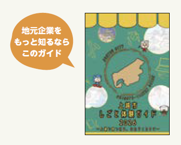（表紙画像）地元企業をもっと知るならこのガイド