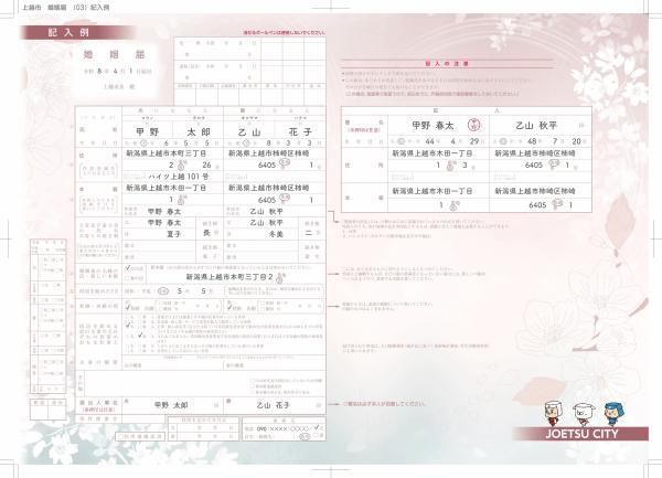 オリジナル婚姻届記入例(画像)