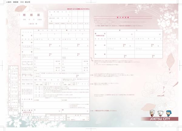 オリジナル婚姻届提出用(画像)