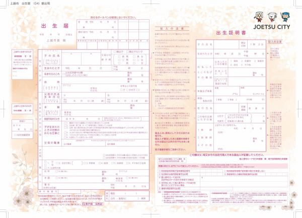 オリジナル出生届提出用(画像)