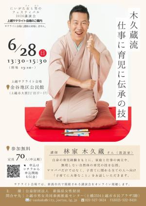 チラシ　木久蔵流仕事に育児に伝承の技（画像）