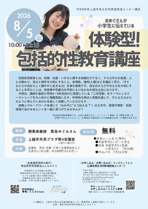 体験型！包括的性教育講座　チラシ