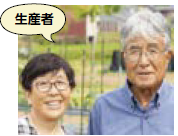 生産者（写真）