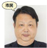 市民（写真）