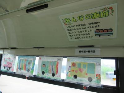 柿崎第一保育園　園児さんの絵　バス掲示の様子