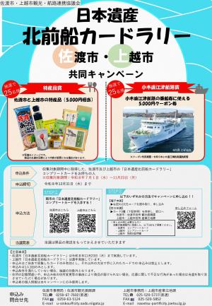 共同キャンペーン チラシ（画像）