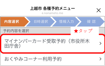 各種予約メニュー選択画面（画像）