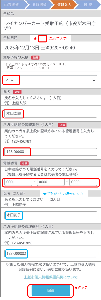 情報入力画面（画像）