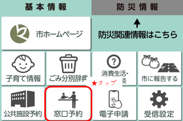 上越市公式LINEアカウントのリッチメニュー（画像）