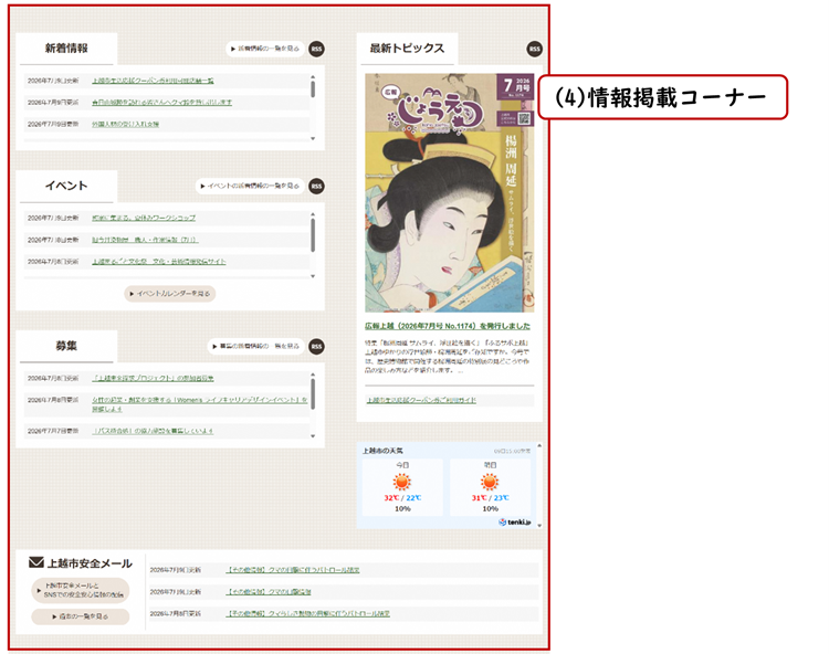 4.情報掲載コーナー（画像）
