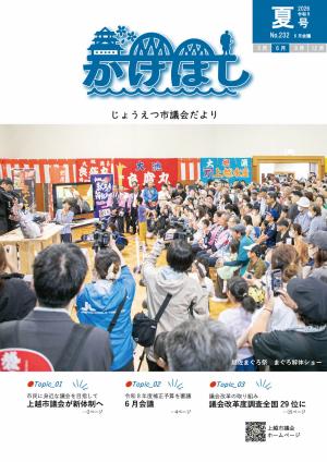 2026年夏号No.232　表紙