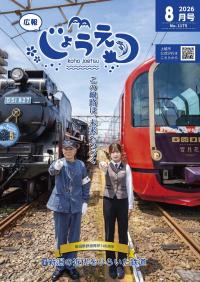 広報上越2026年8月号表紙（画像）