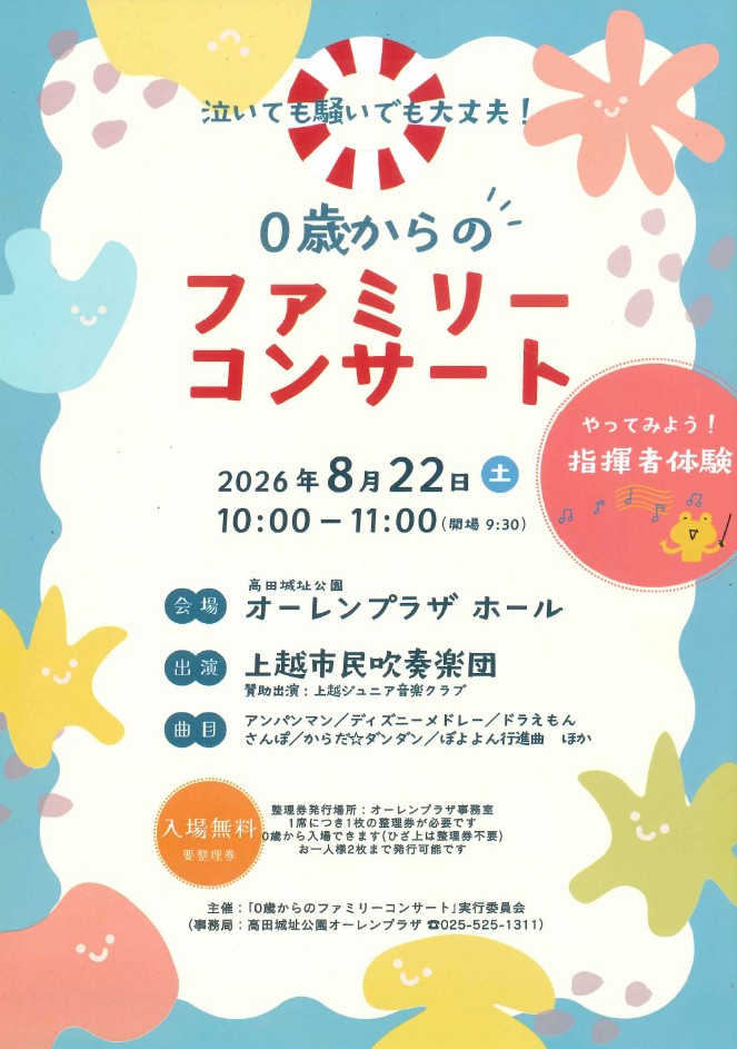 0歳からのファミリーコンサート　チラシ（画像）
